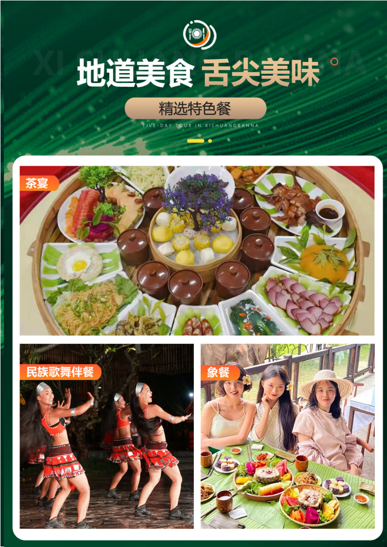 【特惠版纳-】直飞西双版纳5日纯玩--2980元_05