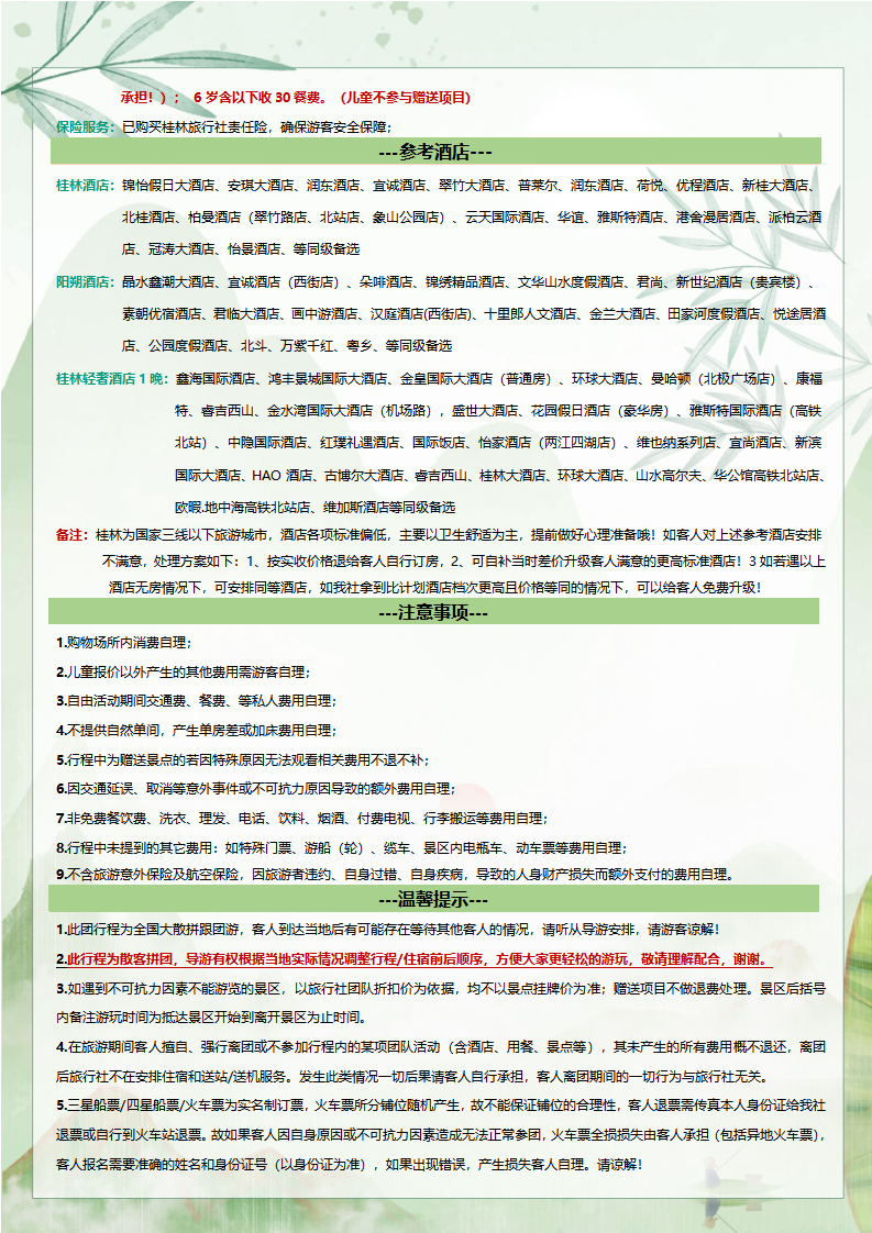 【春节全陪团】至尊漓江双卧六日游-2980元_04