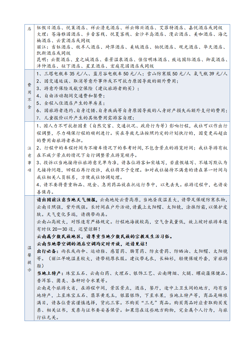 人见人爱--昆大丽6天--2980元_14