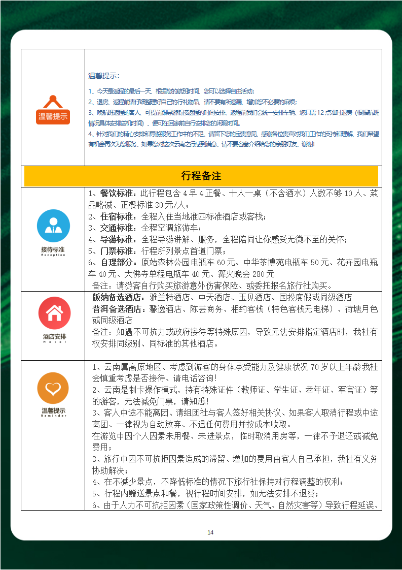 【特惠版纳-】直飞西双版纳5日纯玩--2980元_14