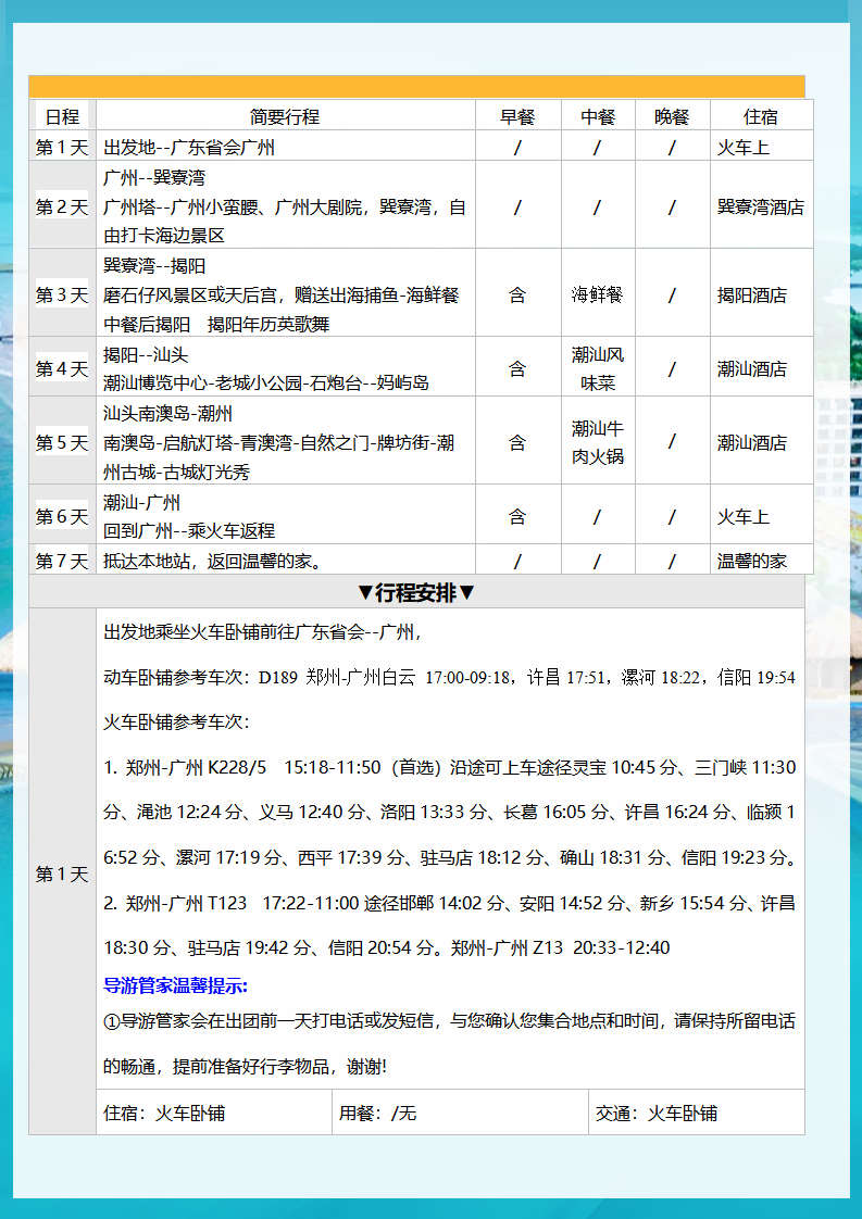 3_我去潮汕过大年  潮汕南澳岛巽寮湾深度游-3280元_02