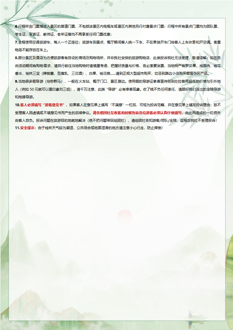 【春节全陪团】至尊漓江双卧六日游-2980元_05