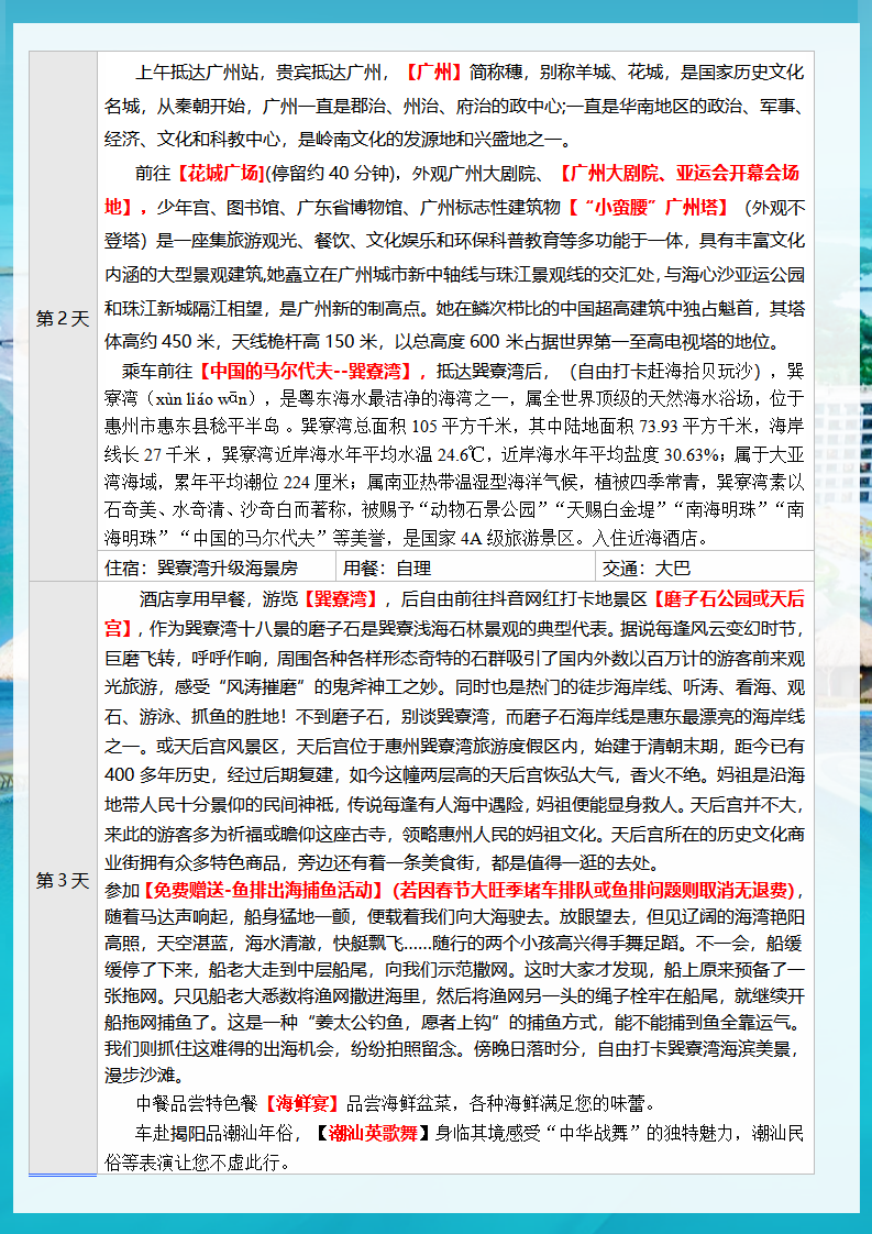 3_我去潮汕过大年  潮汕南澳岛巽寮湾深度游-3280元_03