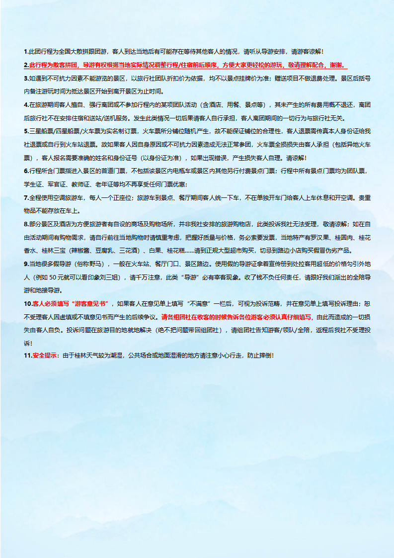 钻石桂林（双卧）1780元_05