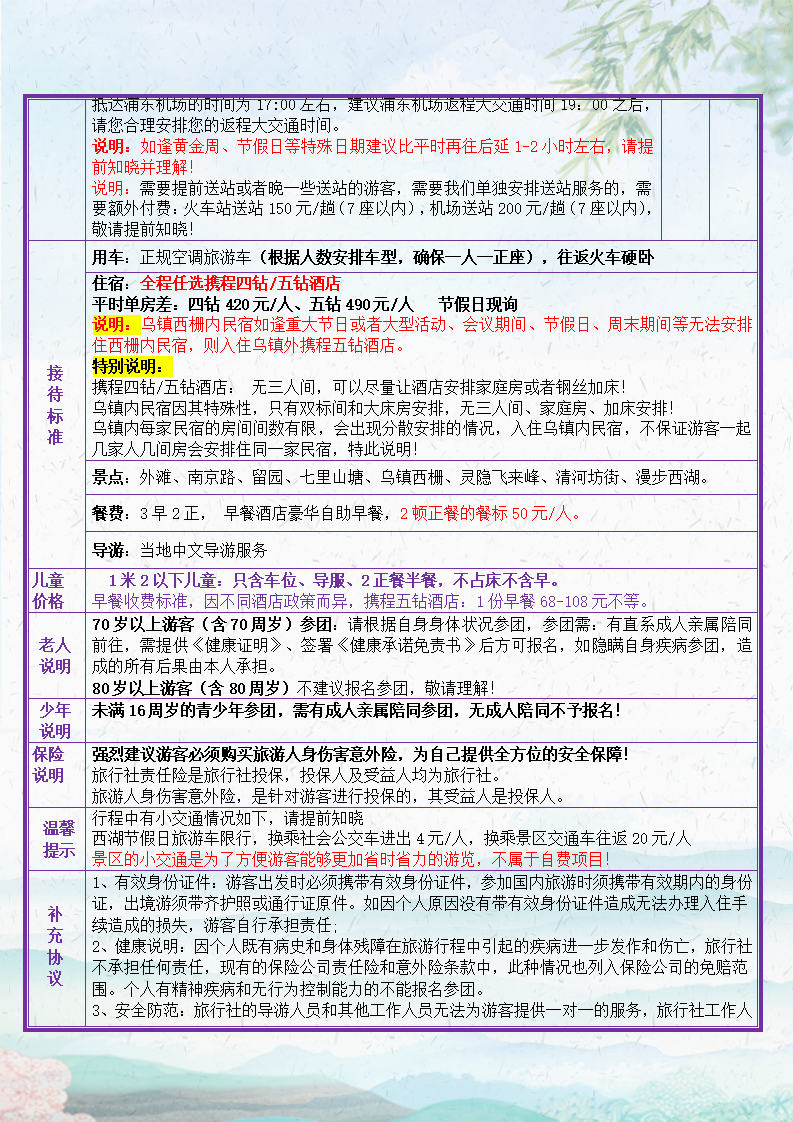 梦幻苏沪杭 双高4日游_04