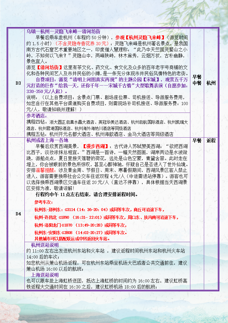 梦幻苏沪杭 双高4日游_03