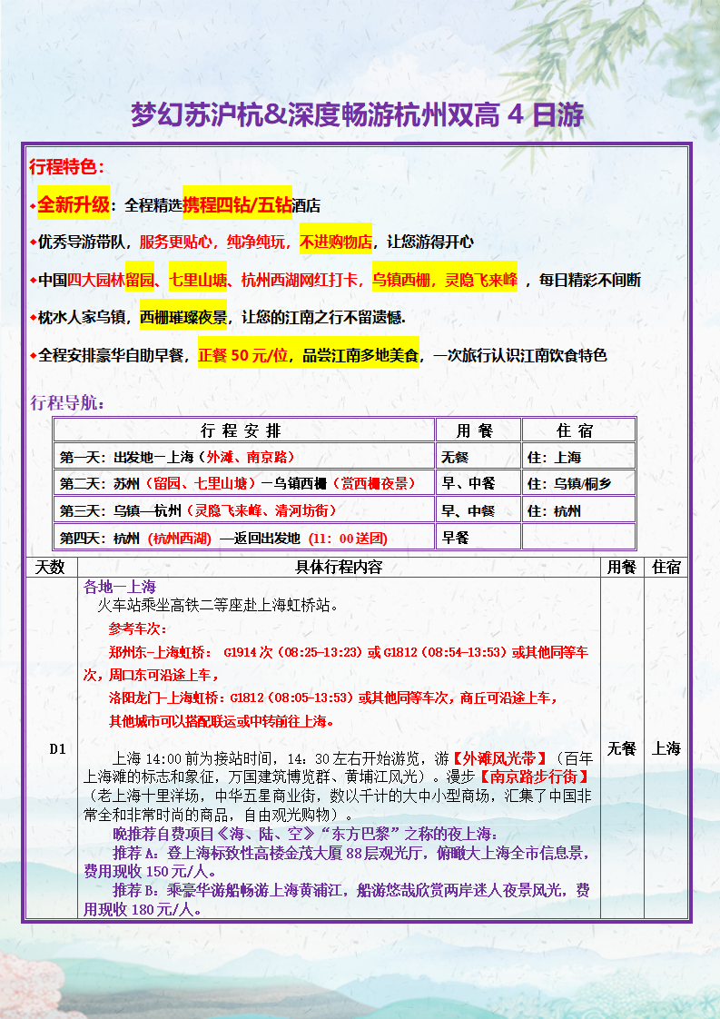 梦幻苏沪杭 双高4日游_01