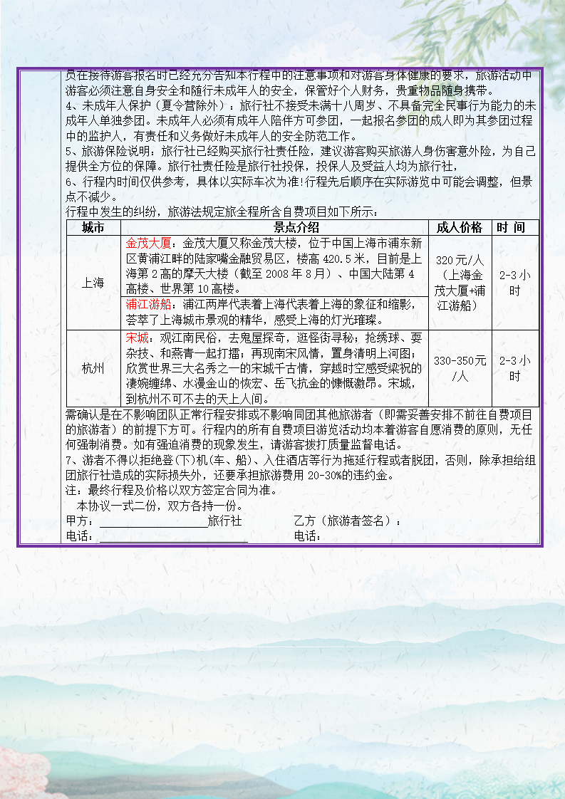 梦幻苏沪杭 双高4日游_05