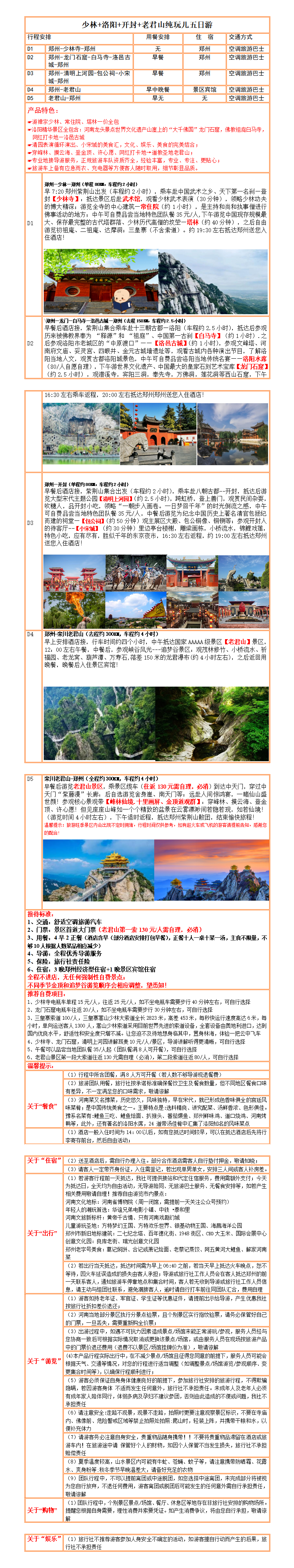 少林+洛阳+开封+老君山纯玩儿五日游1380元_01