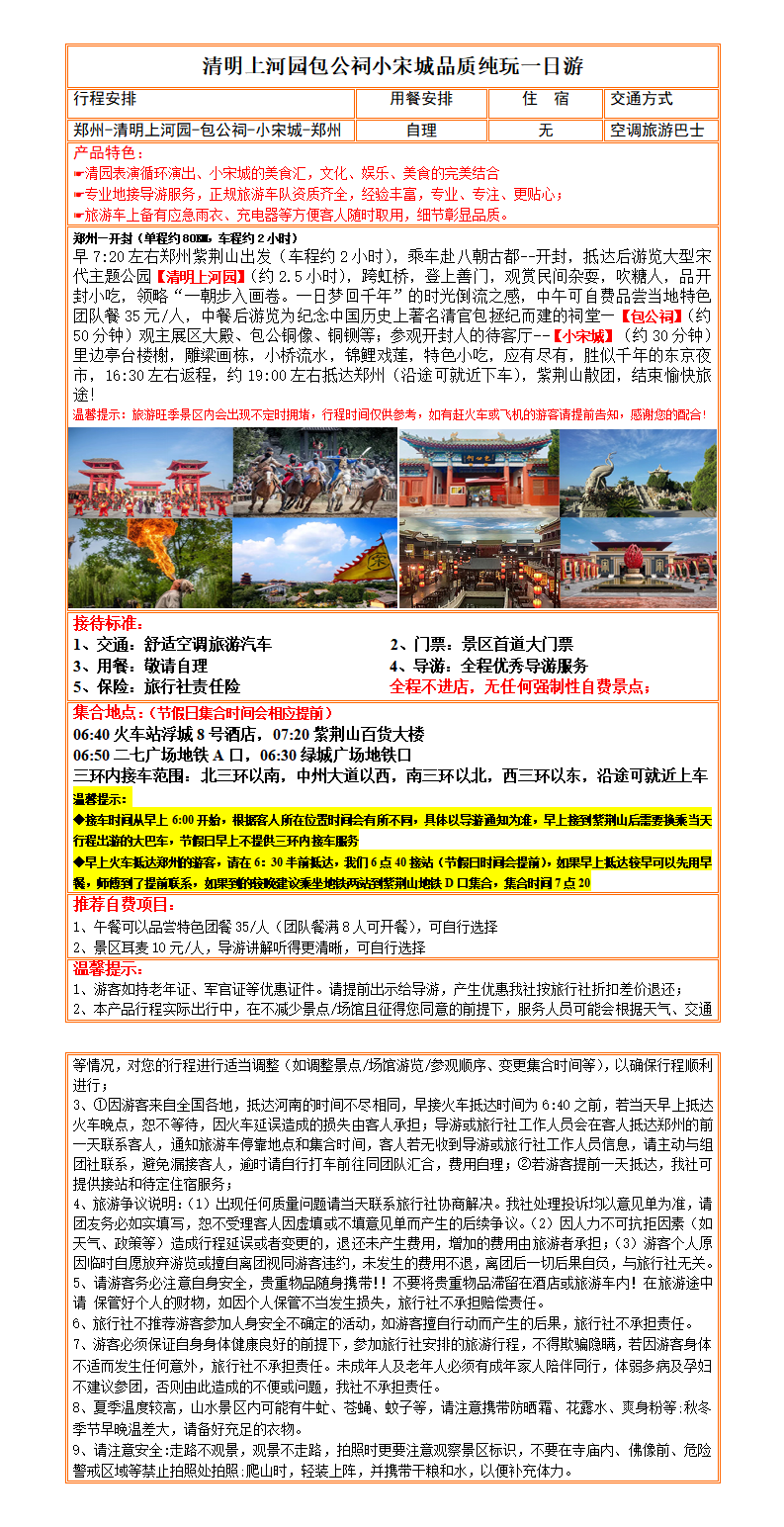 清明上河园包公祠小宋城品质纯玩一日游248元_01