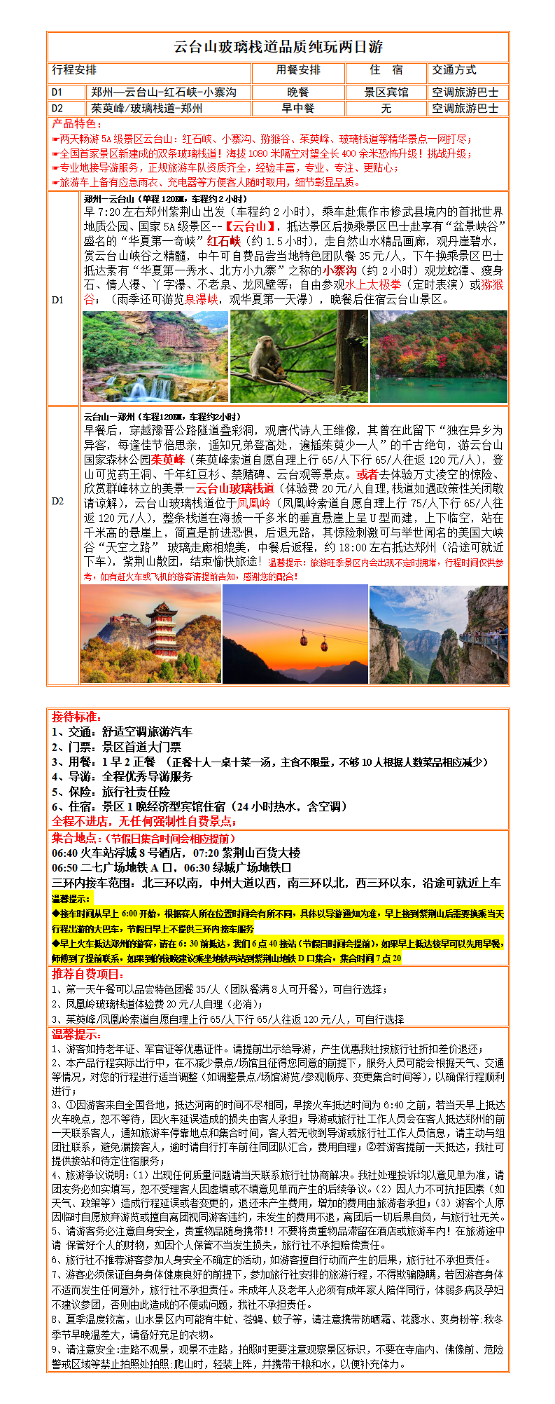 云台山玻璃栈道品质纯玩两日游368元_01
