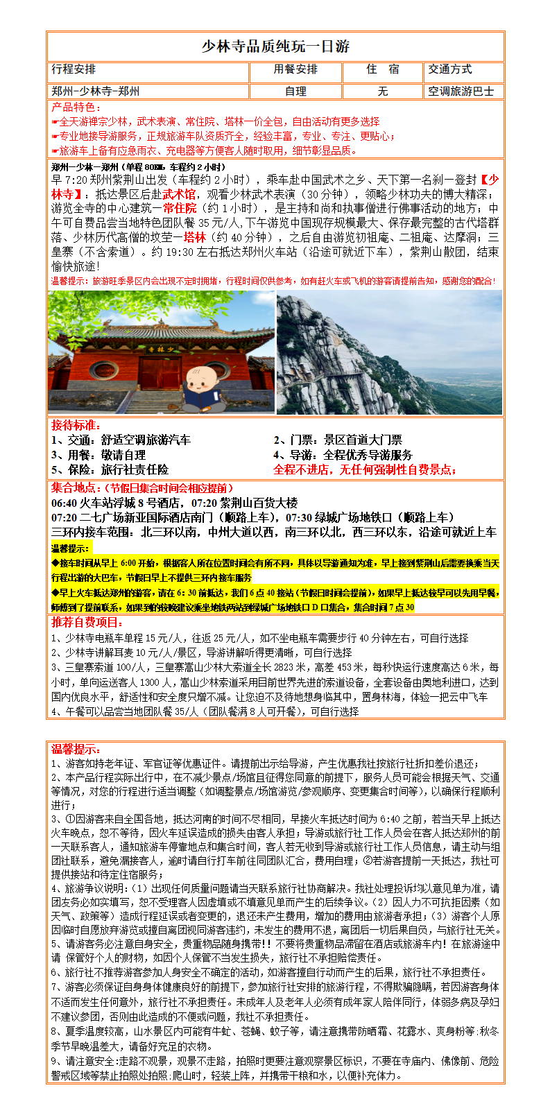 少林寺品质纯玩一日游178元_01