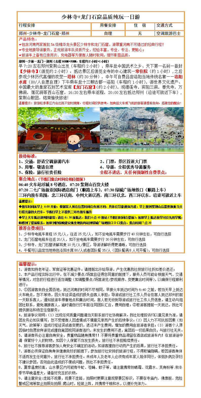 少林寺+龙门石窟品质纯玩一日游288元_01