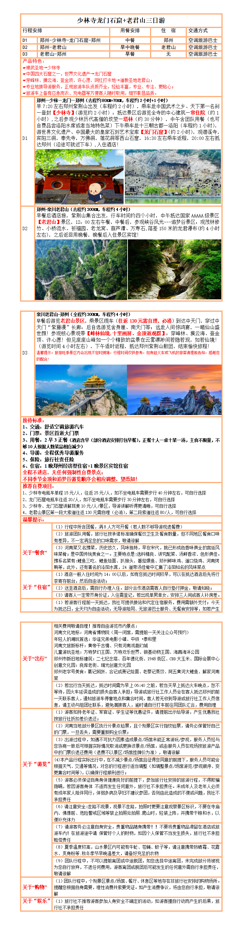 少林寺龙门石窟+老君山三日游880元_01