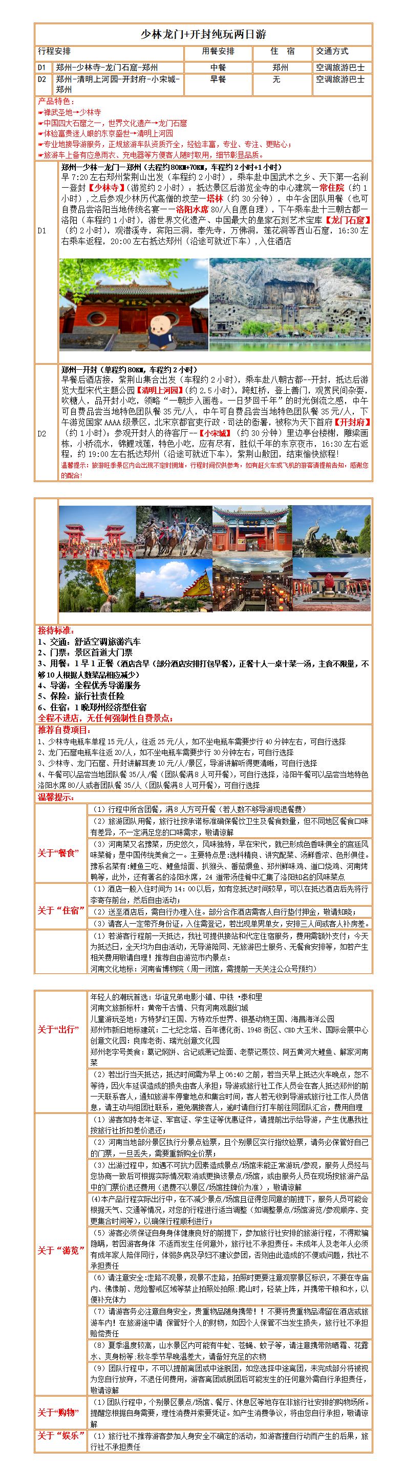 少林龙门+开封纯玩两日游，880元_01