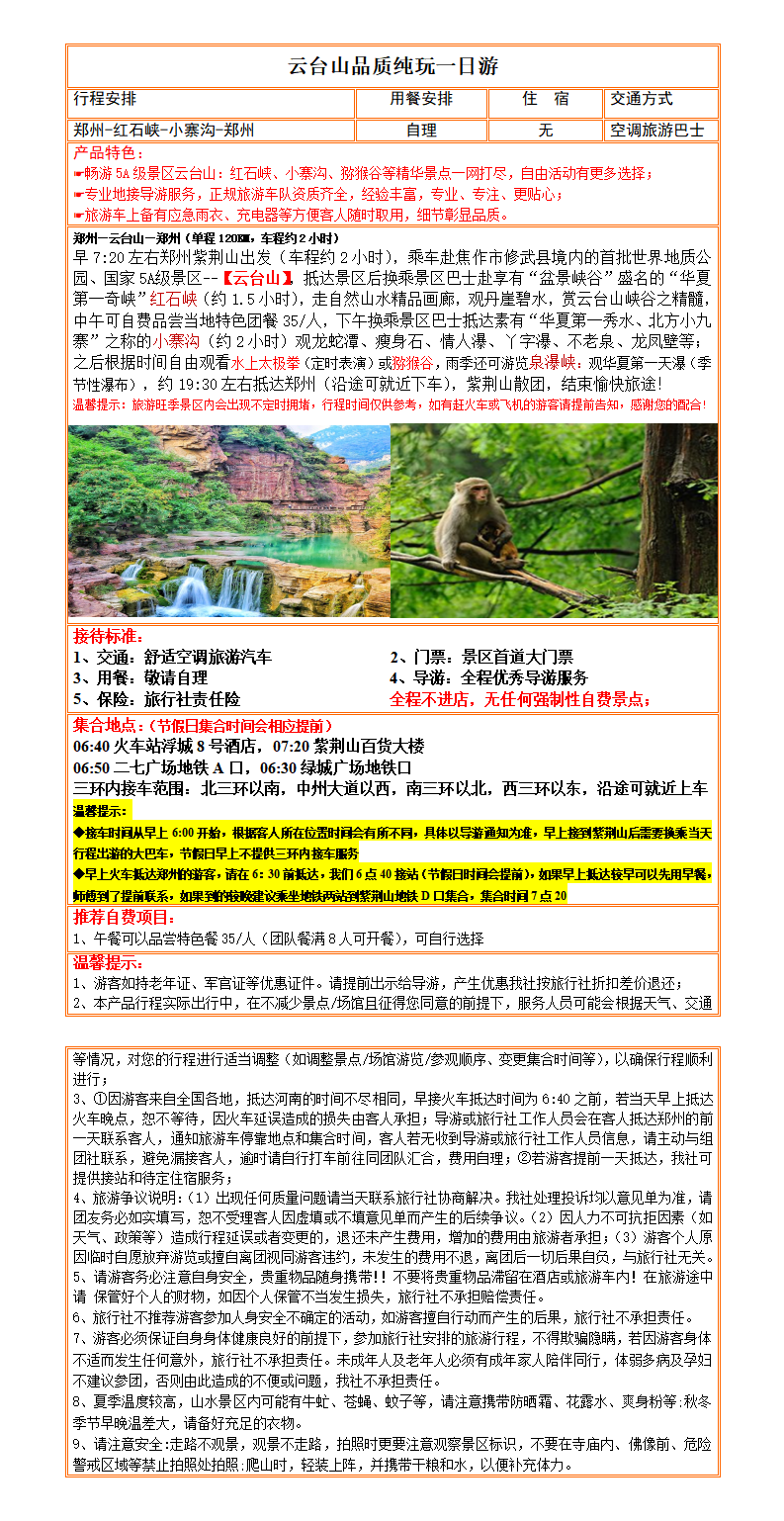 云台山品质纯玩一日游268元_01