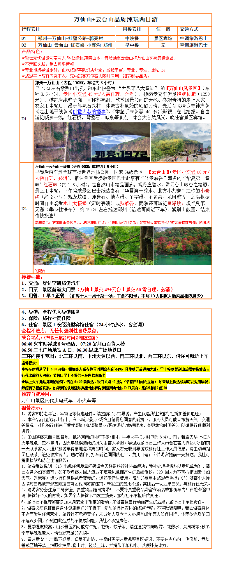 万仙山+云台山品质纯玩两日游488元_01